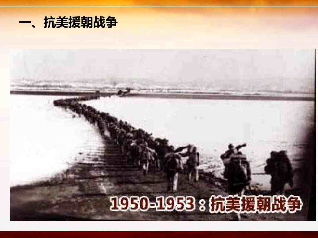 抗美援朝战争全史(1)——抗美援朝战争的基本特点